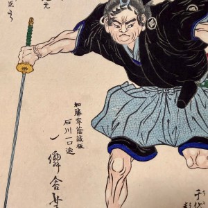 近世義勇伝 日下部三郎右衛門 芳艶 (1874) Yoshitsuya — antique Japanese ukiyo-e woodblock print