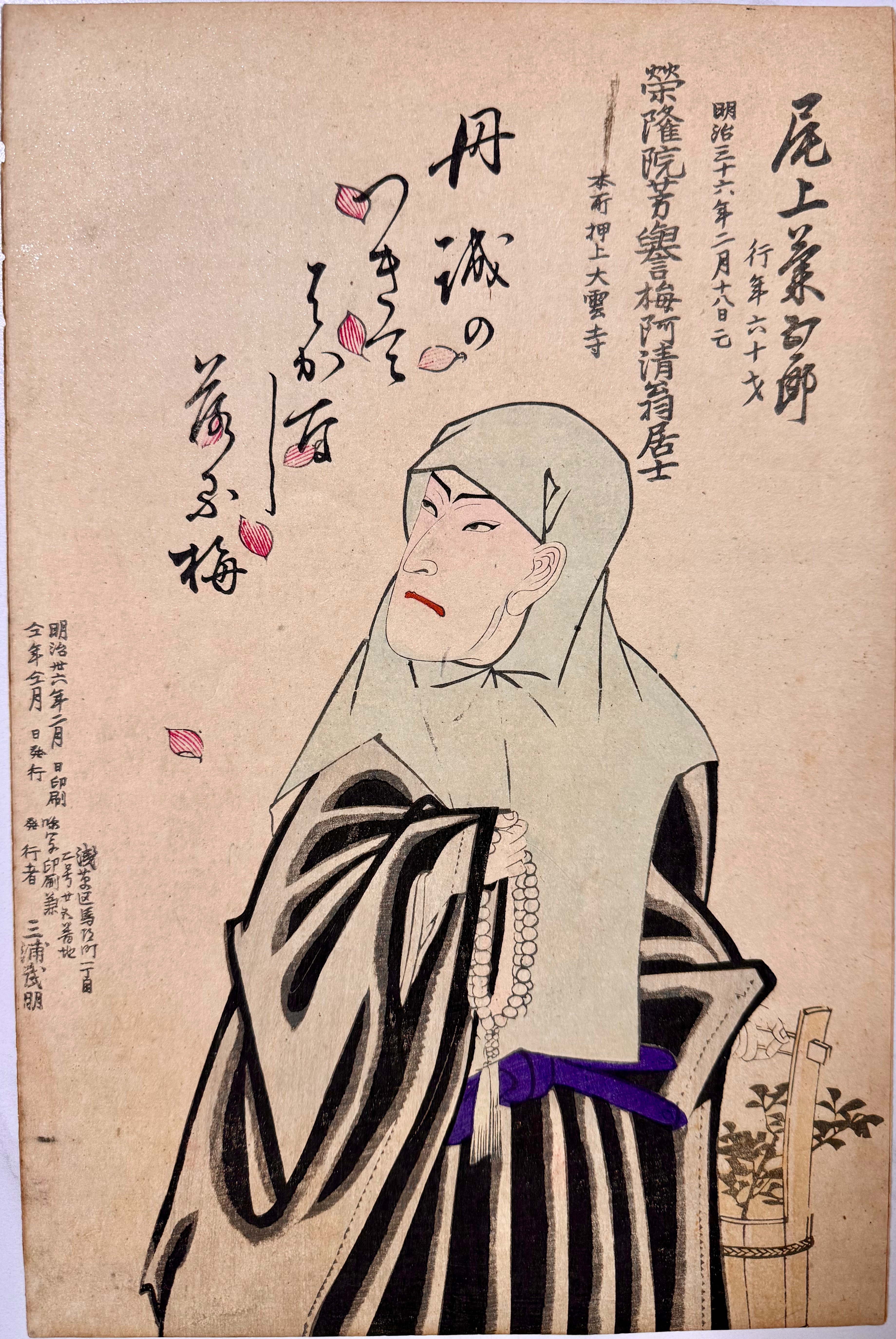 五代目尾上菊五郎 死絵 周延 (1903) Chikanobu — antique Japanese ukiyo-e woodblock print